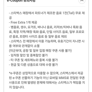 스타벅스 별쿠폰 무료음료쿠폰(별12개쿠폰) 2장가능