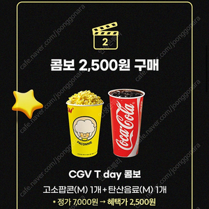 cgv 콤보 2500원 구매권-1000원 (구매문의채팅으로연락주세요)