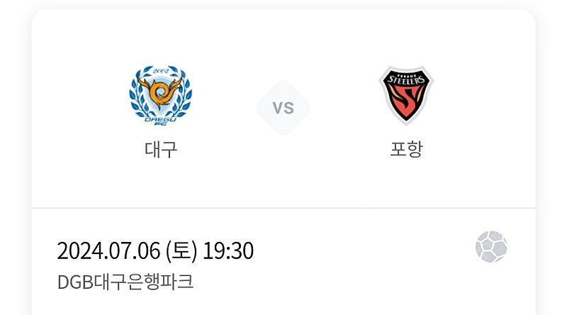 대구FC vs 포항 E석 테이블석(4인) 판매