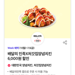 처갓집 배민 6,000원 할인쿠폰 치킨 기프티콘