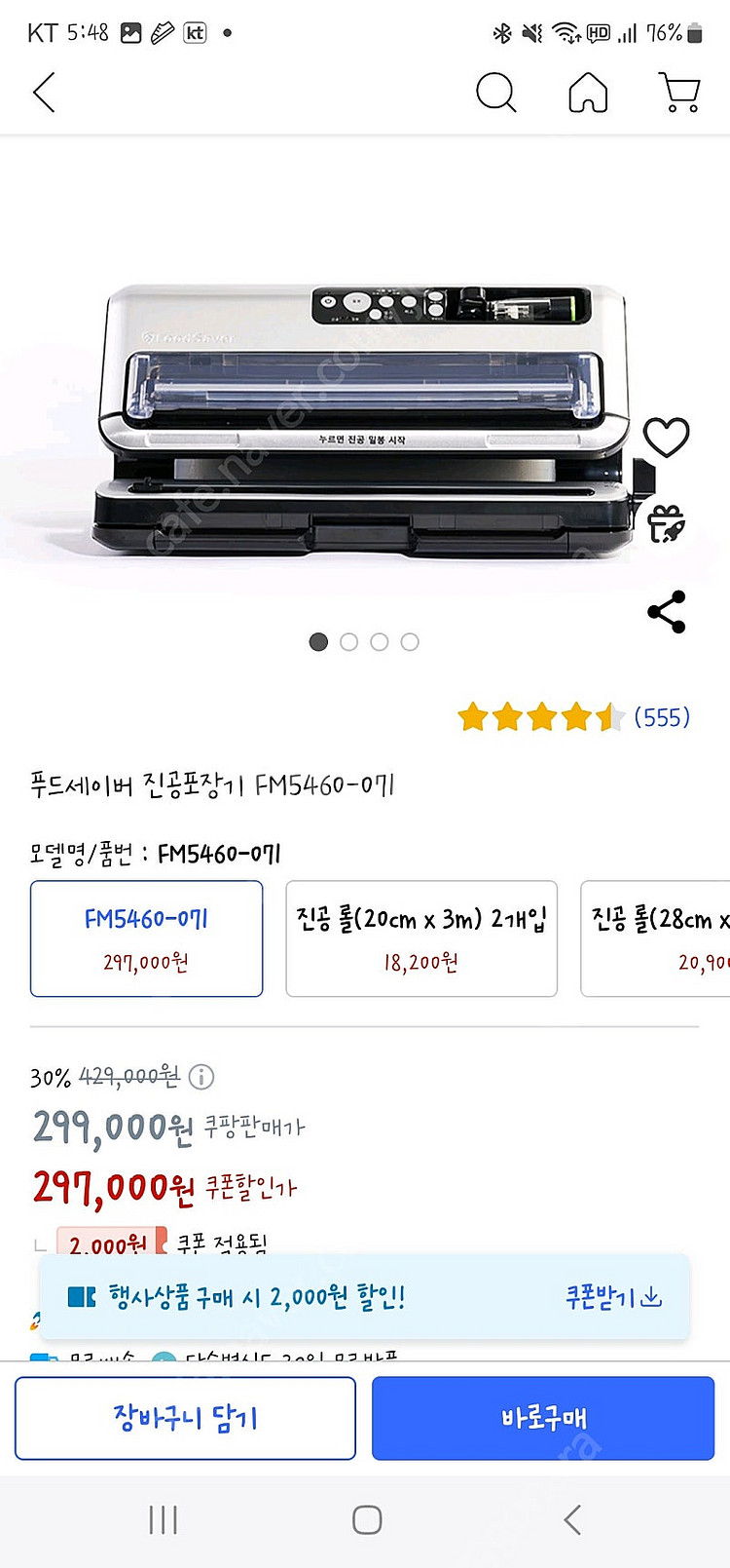 푸드세이버 진공포장기--1