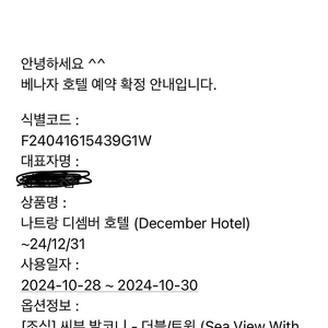 나트랑 디셈버 호텔 (December Hotel) 10/28~10/30 2박 양도