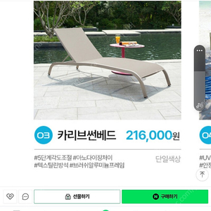 알루미늄 썬텐베드 5단계 조절