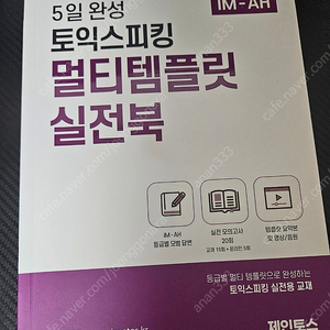 제인토스 토익스피킹 멀티템플릿