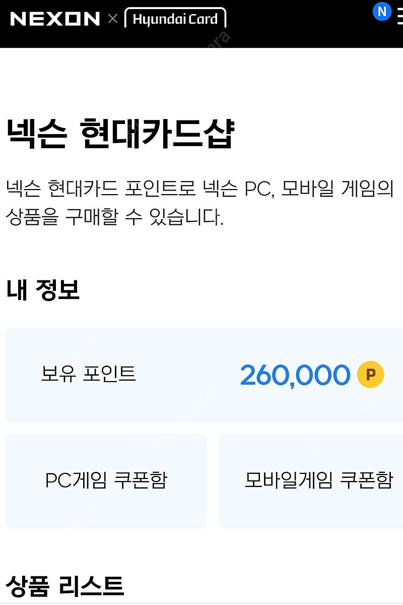 넥슨캐시 26만->23만원에 판매합니다