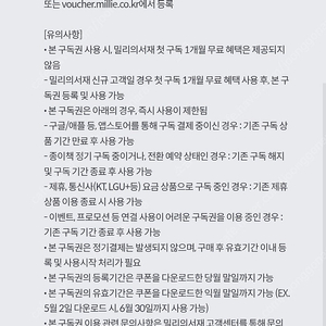 밀리의서재 1개월 구독권 판매 (~8.31)