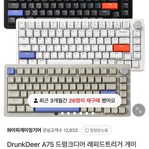 드렁크디어a75 drunk deer