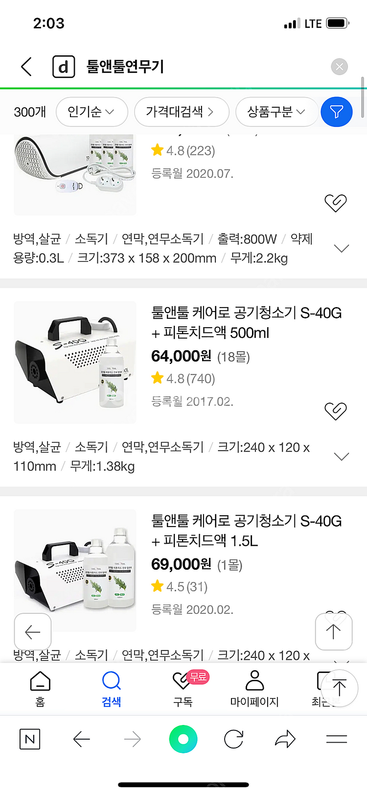 툴앤툴 연무기+피톤치드용액 판매합니다--1