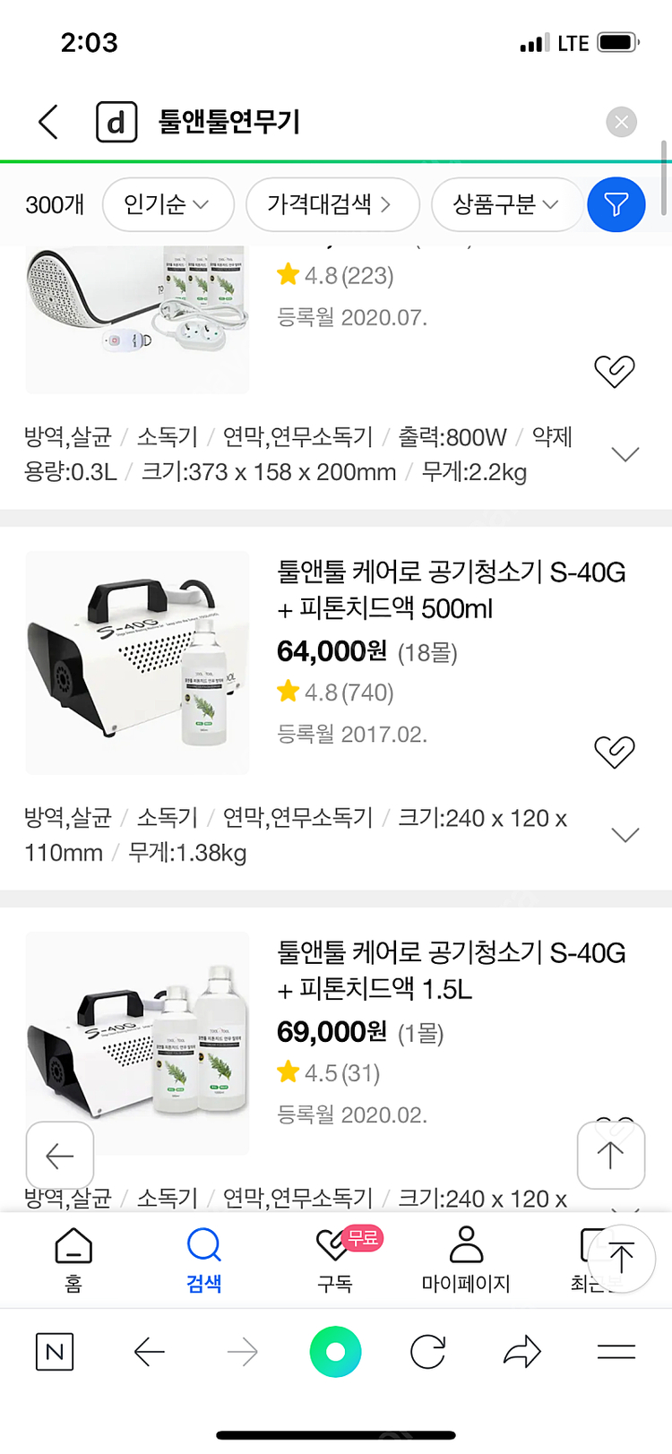 툴앤툴 연무기+피톤치드용액 판매합니다--1