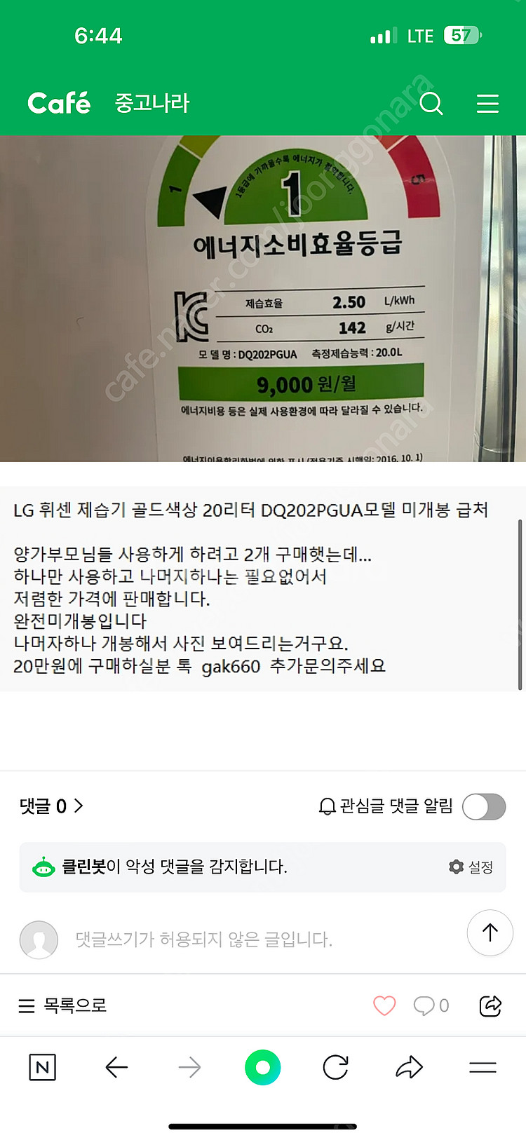 Lg휘센 제습기 사기꾼 카를로스리--0
