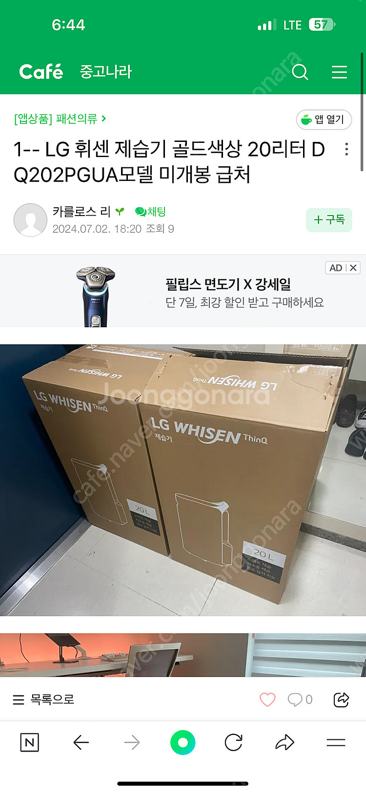 Lg휘센 제습기 사기꾼 카를로스리--1