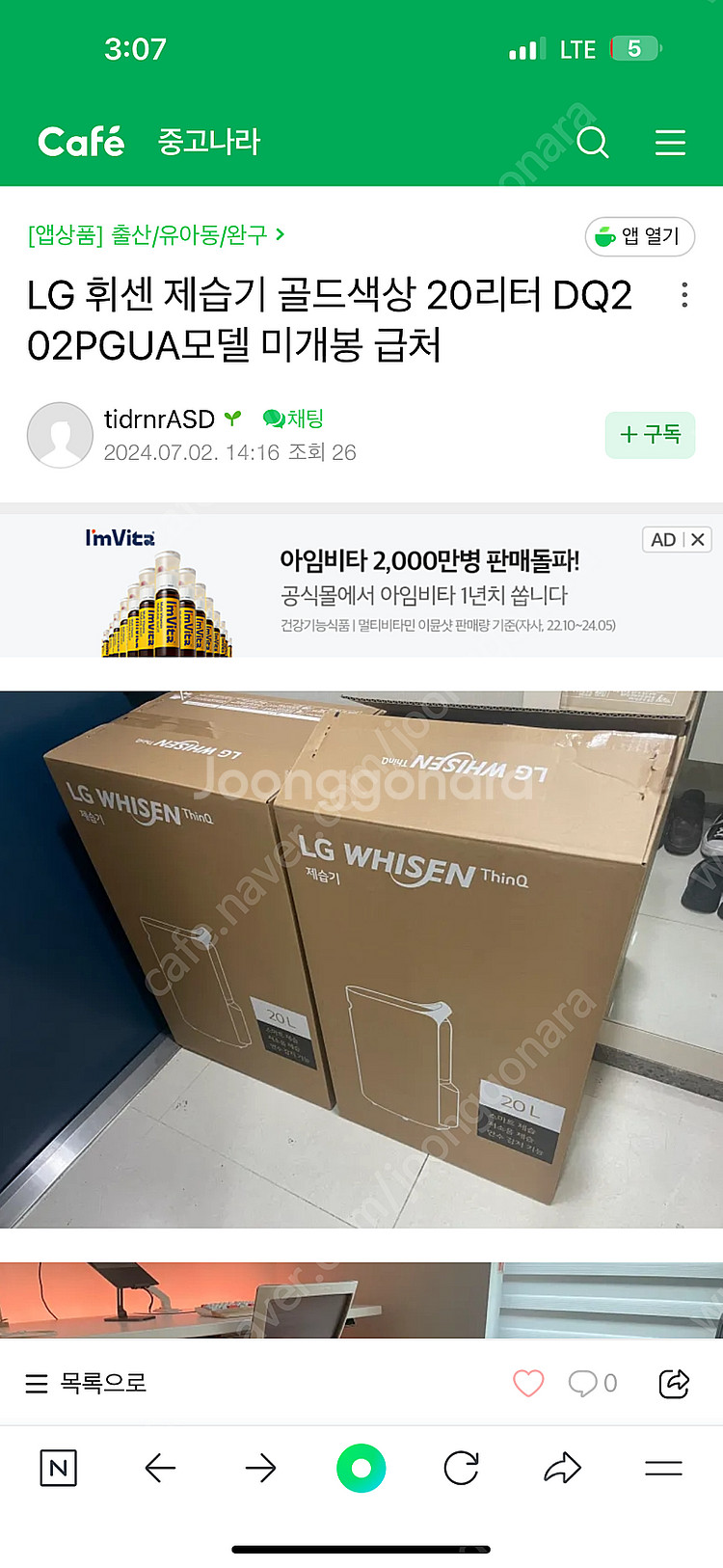 Lg휘센 제습기 사기꾼 카를로스리--2