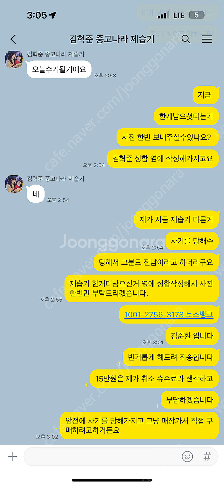 Lg휘센 제습기 사기꾼 카를로스리--4