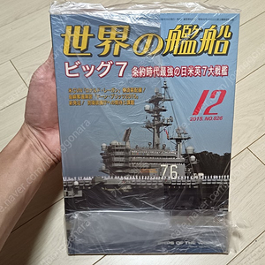 [세계의함선] 2차세계대전 일본군함, 일본해군 희귀사진 수록되어있는 정보 서적
