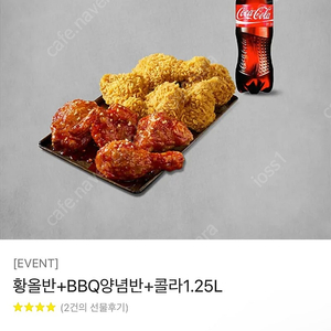 황올반+BBQ양념반+콜라1.25L 급처