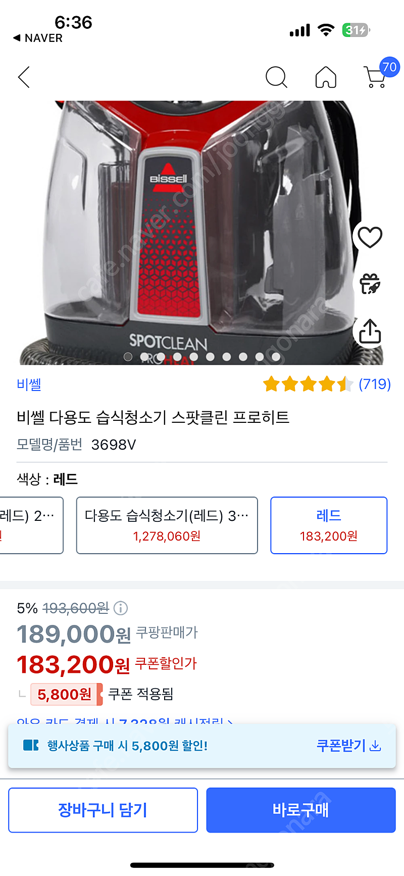 비쎌 스팟클린 프로 3698v 새제품