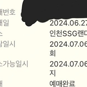 2024 7월6일 토요일 올스타전 3연석 양도합니다.