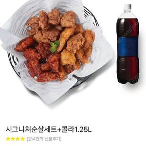 교촌 36000원 시그니처순살세트 + 콜라 1.25L