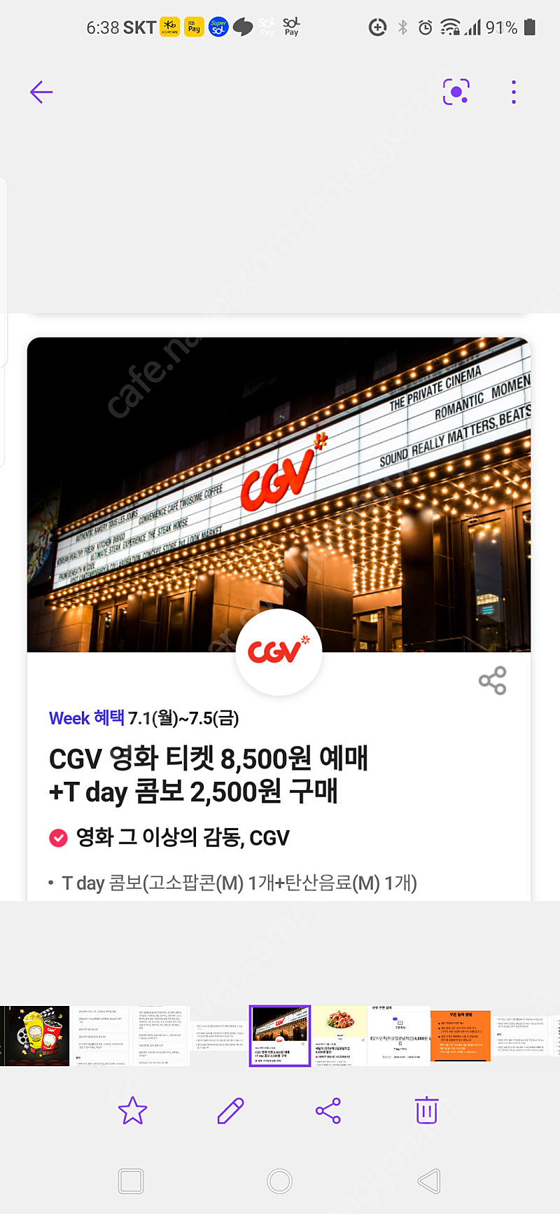 CGV 콤보 (팝콘+콜라)할인쿠폰