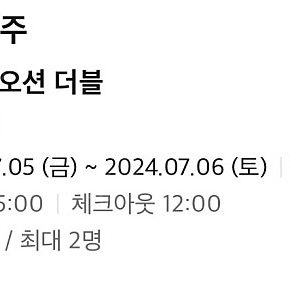 제주 롯데시티호텔 7.5-6일 1박