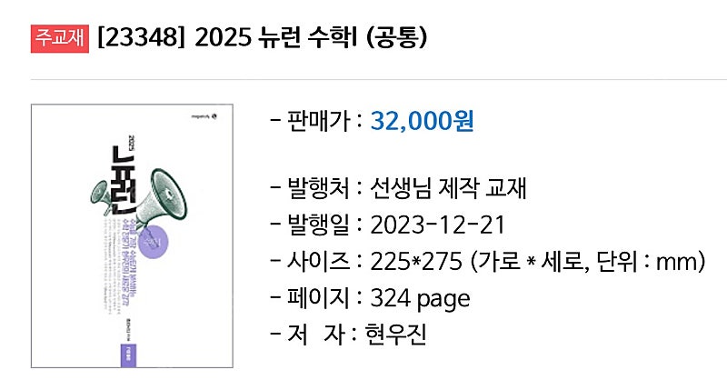 2025 뉴런 수1 수2 미적분 일괄