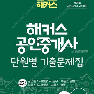 2024 해커스 공인중개사 단원별 기출문제집 1차+2차/실전모의고사 10회분/7일완성 회차별/핵심요약집/2024 에듀윌 주택관리사 1,2차 기초서/약점체크/출제가능 문제집