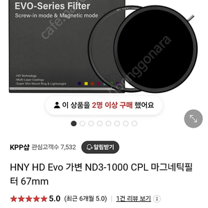 HNY HD Evo 가변 ND3-1000 CPL 마그네틱필터 67mm 팝니다 거의새거입니다