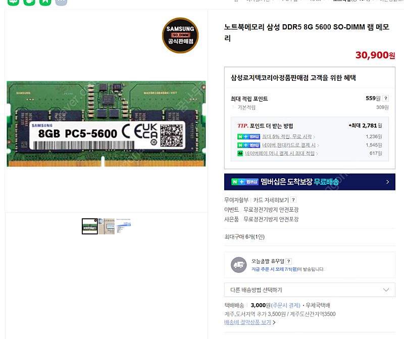 노트북 메모리 삼성 DDR5 5600 16GB (8GBx2)