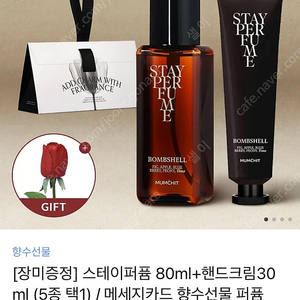 스테이퍼퓸 80ml + 핸드크림 30ml