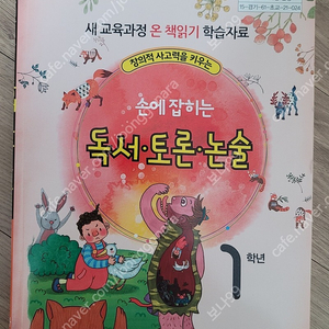 손에 잡히는 독서 토론 논술 초1