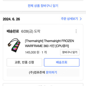 Thermalright FROZEN WARFRAME 360 lcd수냉쿨러 새제품팝니다