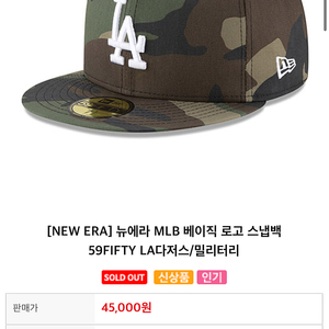 구해요) 뉴에라 MLB 베이직 로고 스냅백 59FIFTY LA다저스 카모 밀리터리