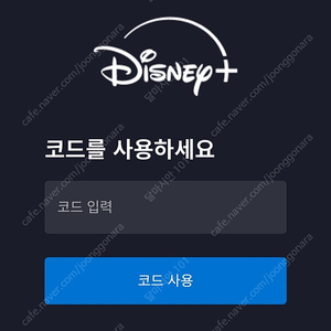 디즈니플러스 프리미엄 7일 이용권 디즈니+ 프리미엄 이용권 디즈니 플러스 일주일 무료 쿠폰 (기존 회원 가능)