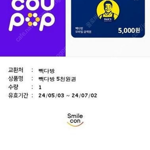 빽다방 5천원권 3000원(40%할인) 최저가 오늘까지 팝니다