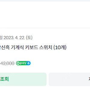 체리 흑축 MX 삼신흑 스위치 106개 판매.