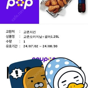 교촌 기프티콘 판매