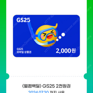 GS25 상품권 2천원권 (2장)