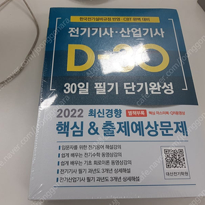 2022 전기기사 산업기사 필기책 [대산전기학원] 완전 새거 팔아요