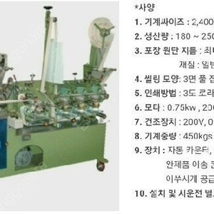 나무젓가락 포장기