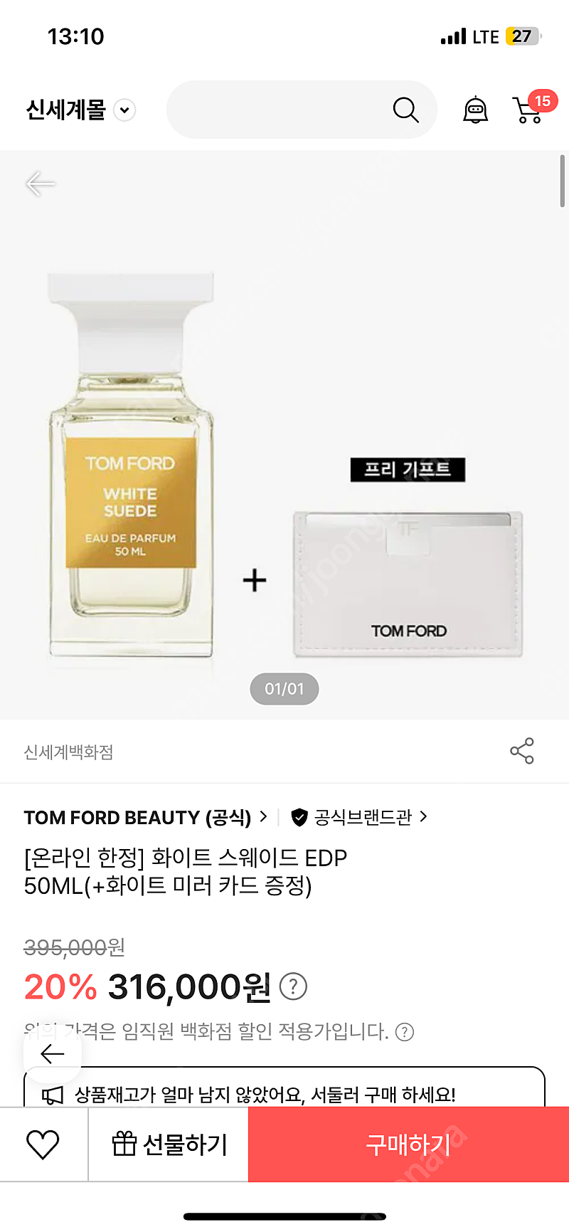 톰포드 화이트 스웨이드 50ml 잔량 60%