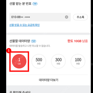 SK T끼리 데이터선물 2GB 2500원에 팝니다