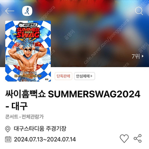 대구 흠뻑쇼 2024년 7월 13일 토요일