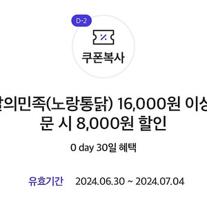 노랑통닭 배달의 민족 8000원 할인쿠폰