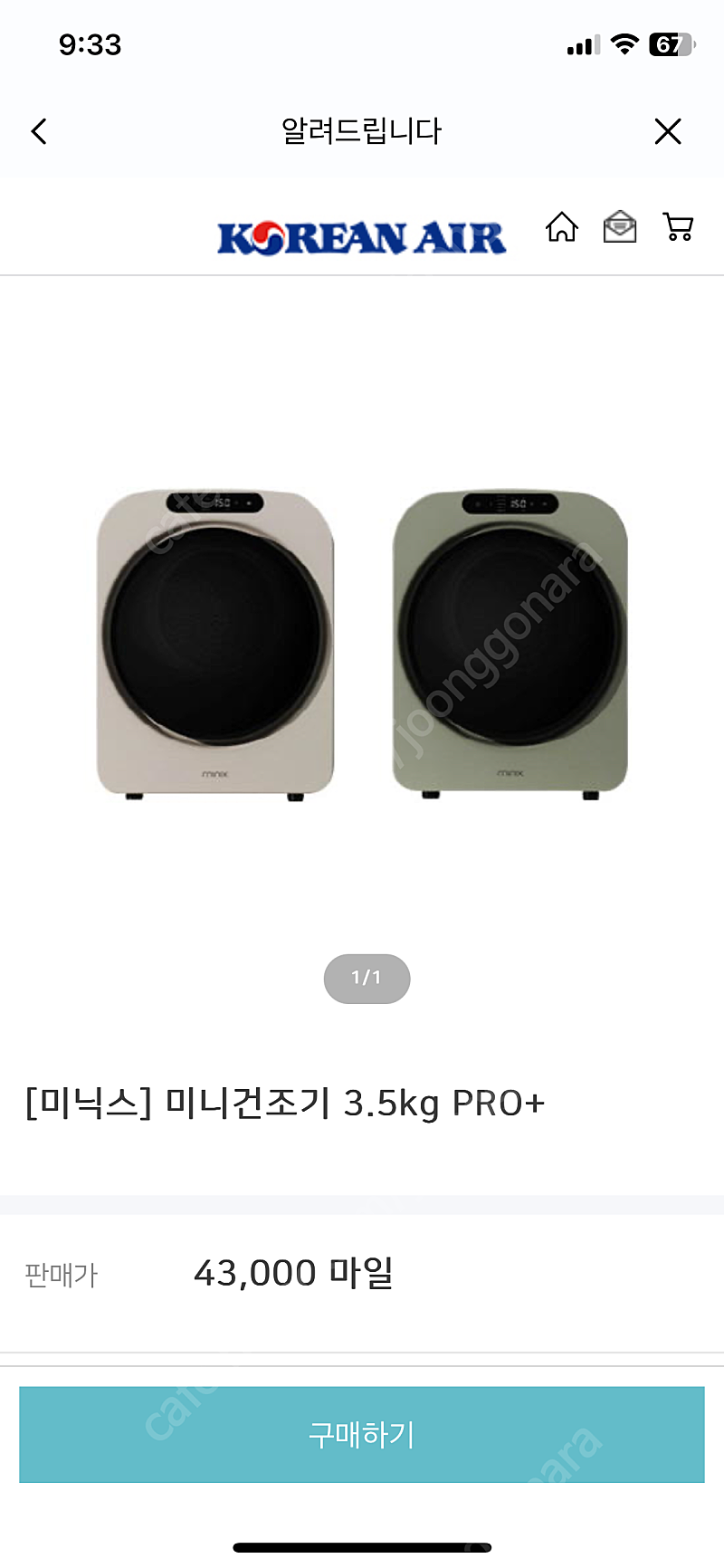 미닉스 3.5kg 미니건조기 PRO 플러스 새상품