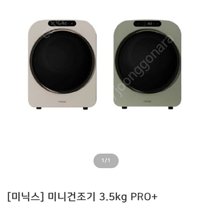 미닉스 3.5kg 미니건조기 PRO 플러스 새상품