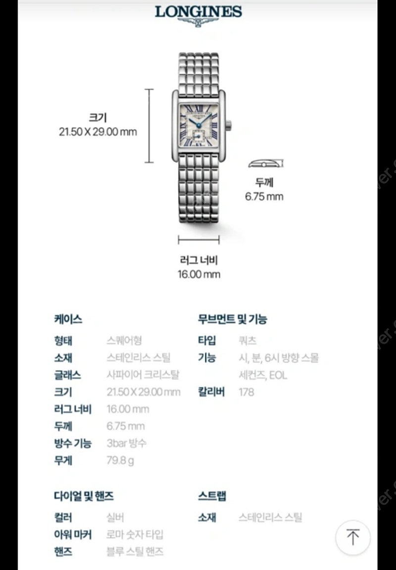 론진 미니 돌체비타 여성시계