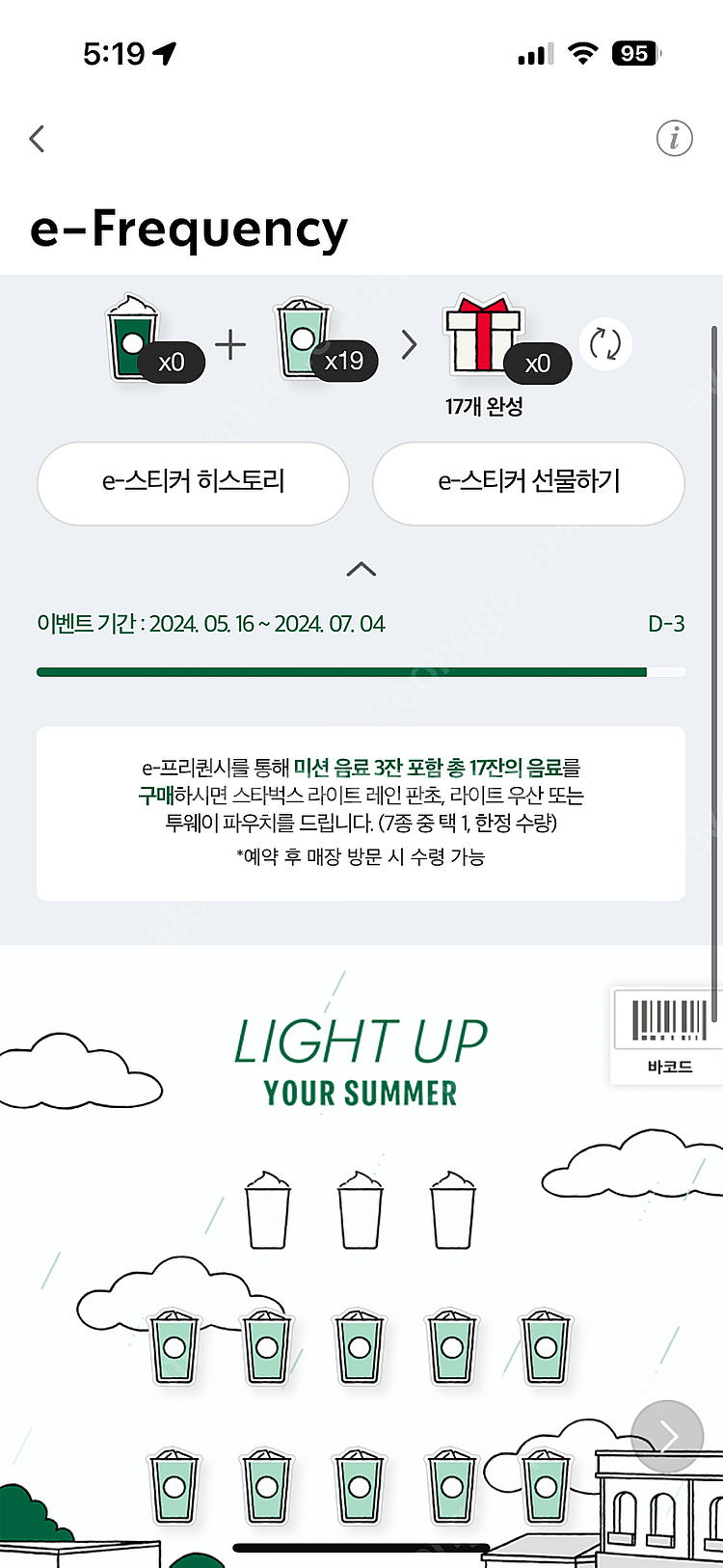 스타벅스 프리퀀시 일반 개당 400원--0