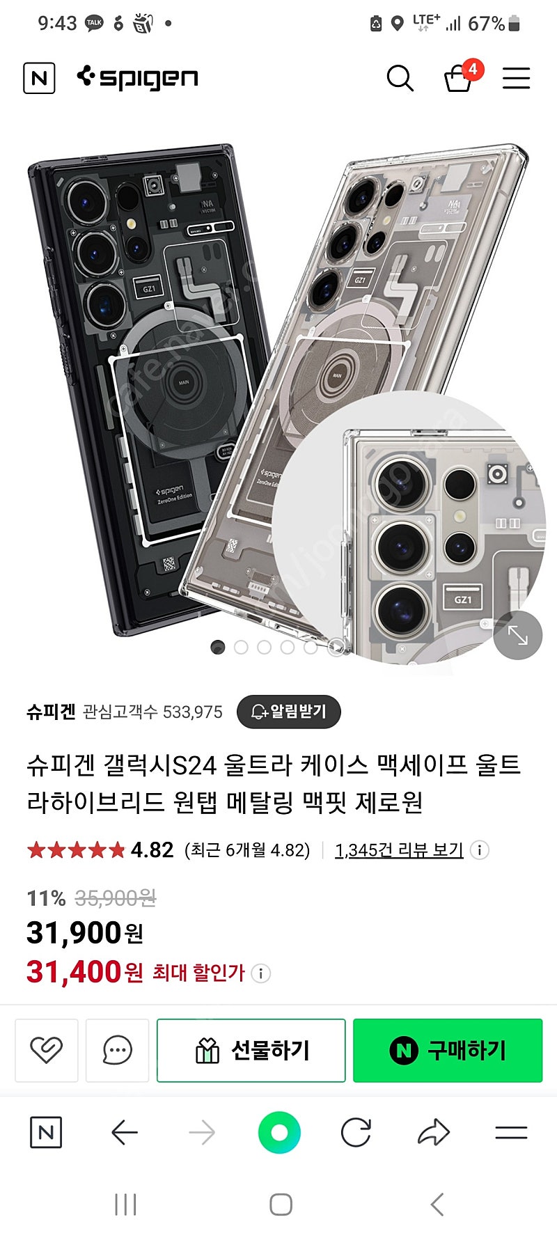 슈피겐 갤럭시S24 울트라 케이스 맥세이프