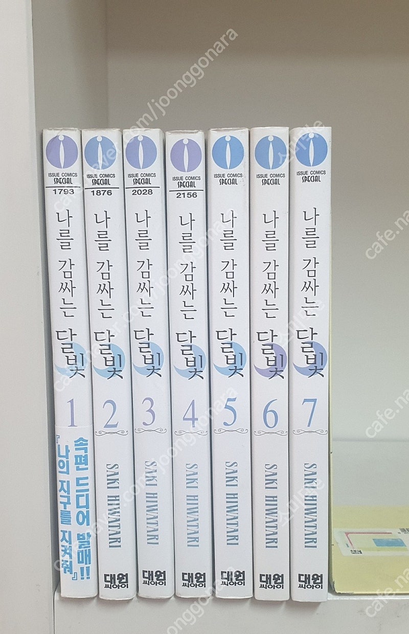 만화] 나를감싸는달빛 전7권 3만원 택포