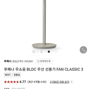 루메나 classic 선풍기 그레이시베이지